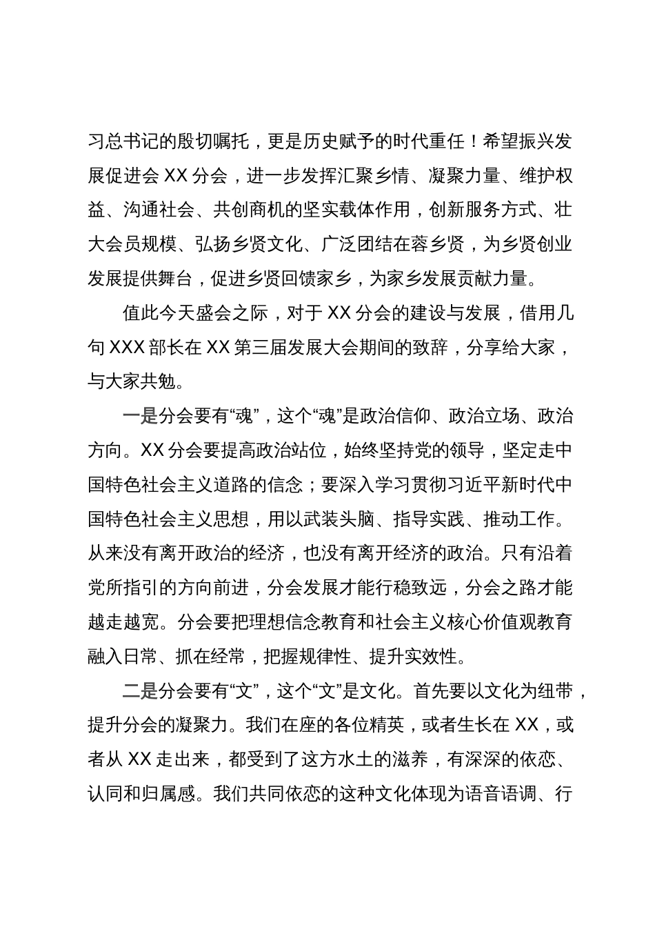 在XX区振兴发展促进会XX分会揭牌仪式暨乡贤联谊会上的讲话_第2页