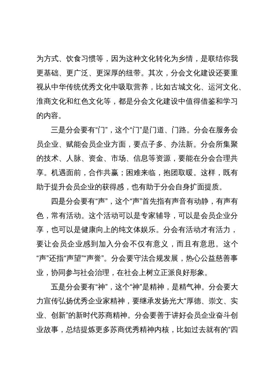 在XX区振兴发展促进会XX分会揭牌仪式暨乡贤联谊会上的讲话_第3页