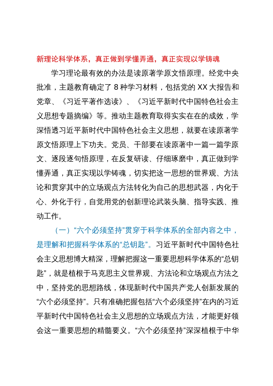 主题教育专题辅导党课：用党的创新理论凝心铸魂，汲取奋发有为的智慧和力量，使开展主题教育的过程成为提高工作能力、激发干事创业活力的过程_第2页