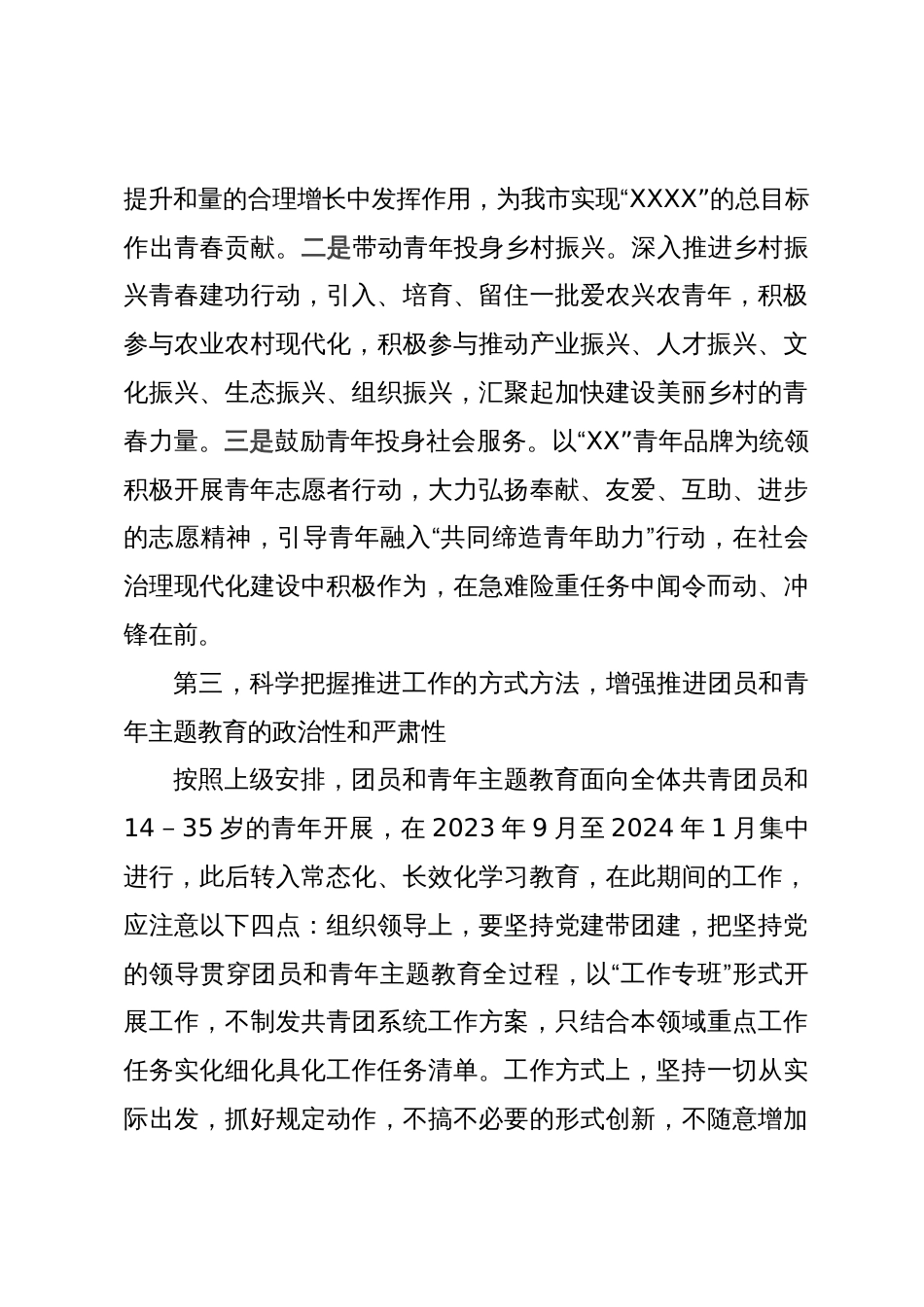 在团市委2023年主题教育工作会议上的讲话_第3页