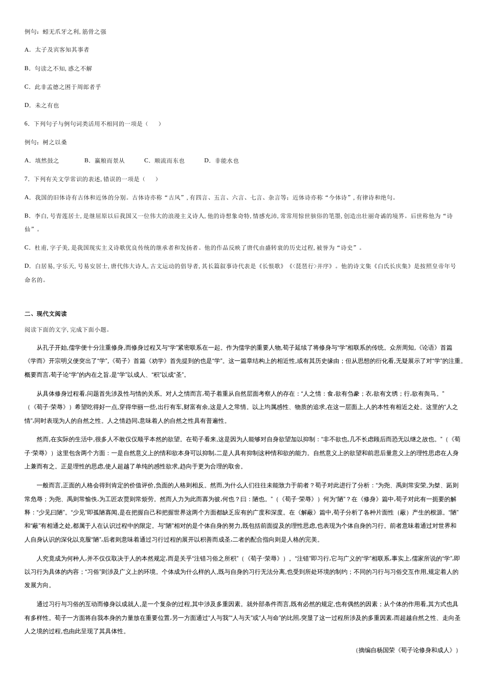 天津市海滨新区大港油田三中2020-2021学年高三上学期期中语文试题-68977bcd938c4205b8783643dd5a50c6_第2页