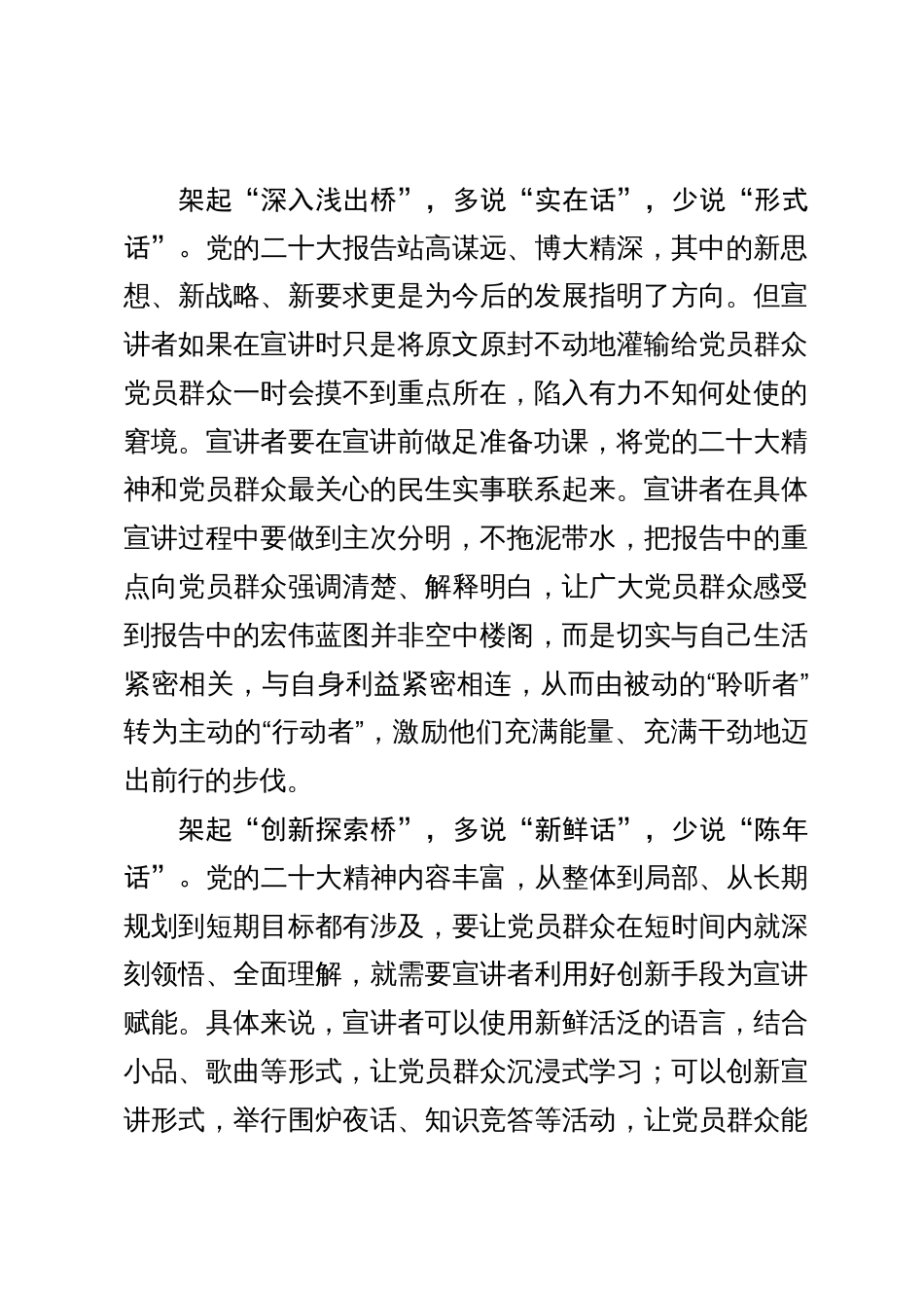 常委宣传部长中心组研讨发言：架起宣讲党的二十大精神的“三座桥”_第2页