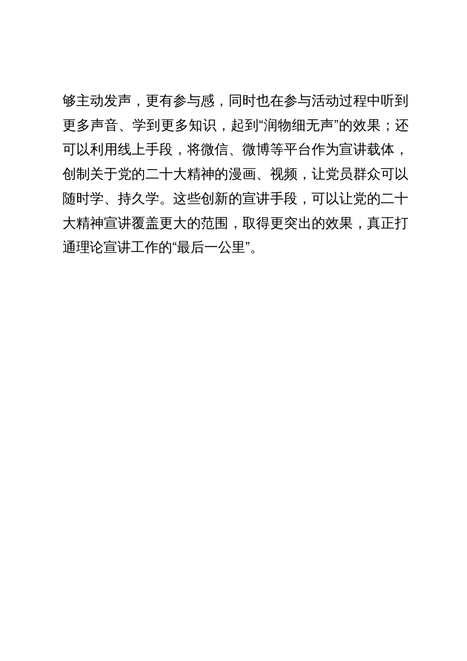 常委宣传部长中心组研讨发言：架起宣讲党的二十大精神的“三座桥”_第3页