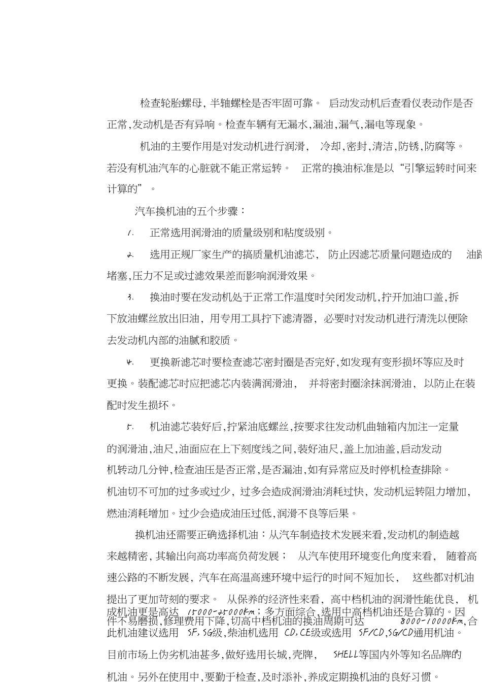 汽修专业实习报告[共6页]_第3页