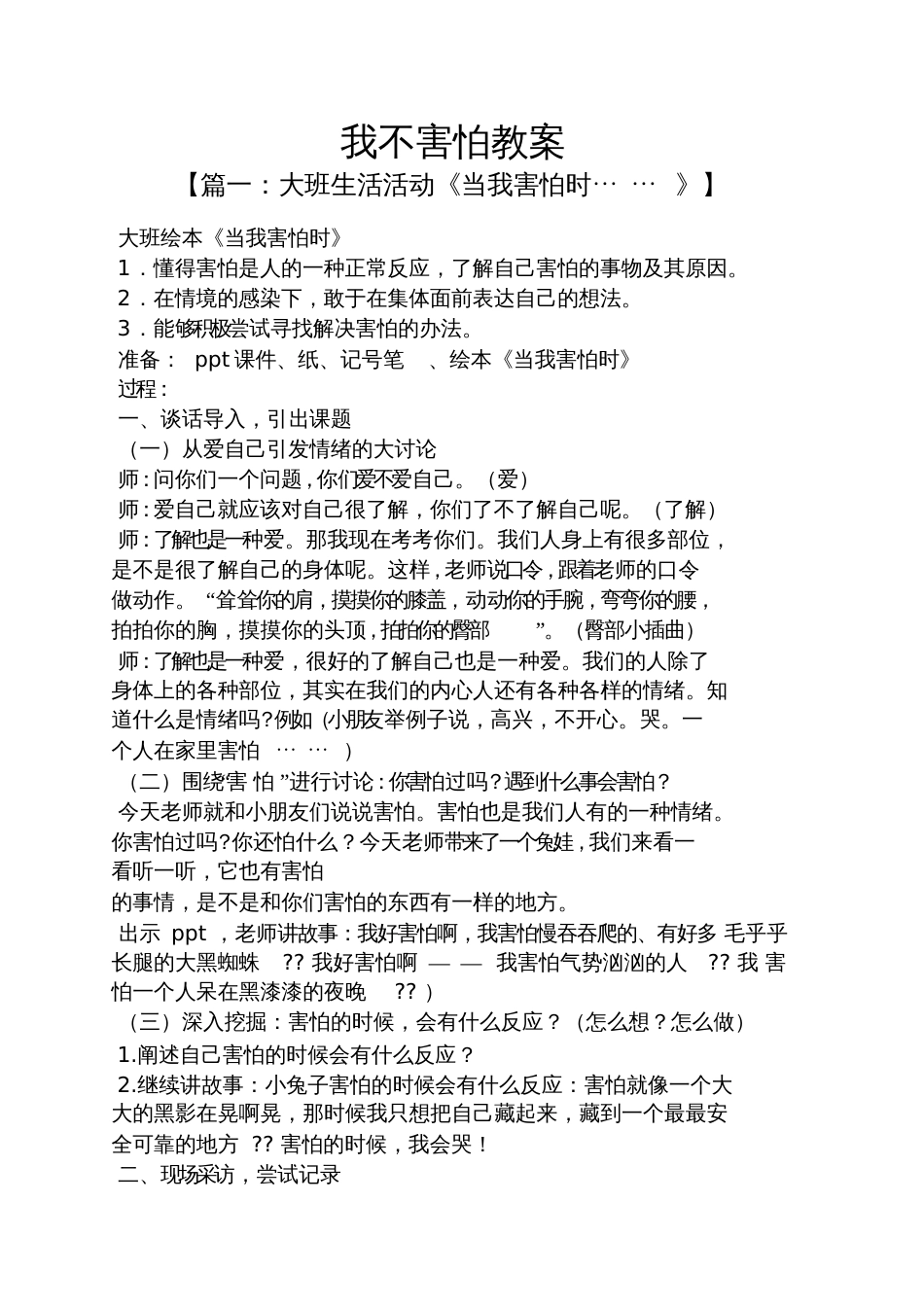 我不害怕教案[共12页]_第1页