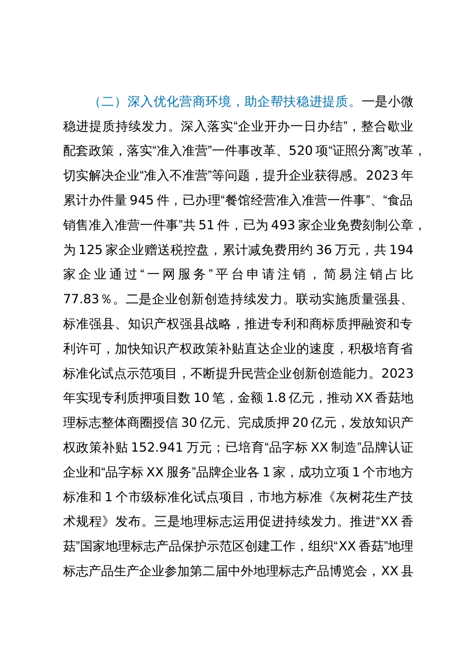 县市场监督管理局2023年第三季度工作总结_第3页