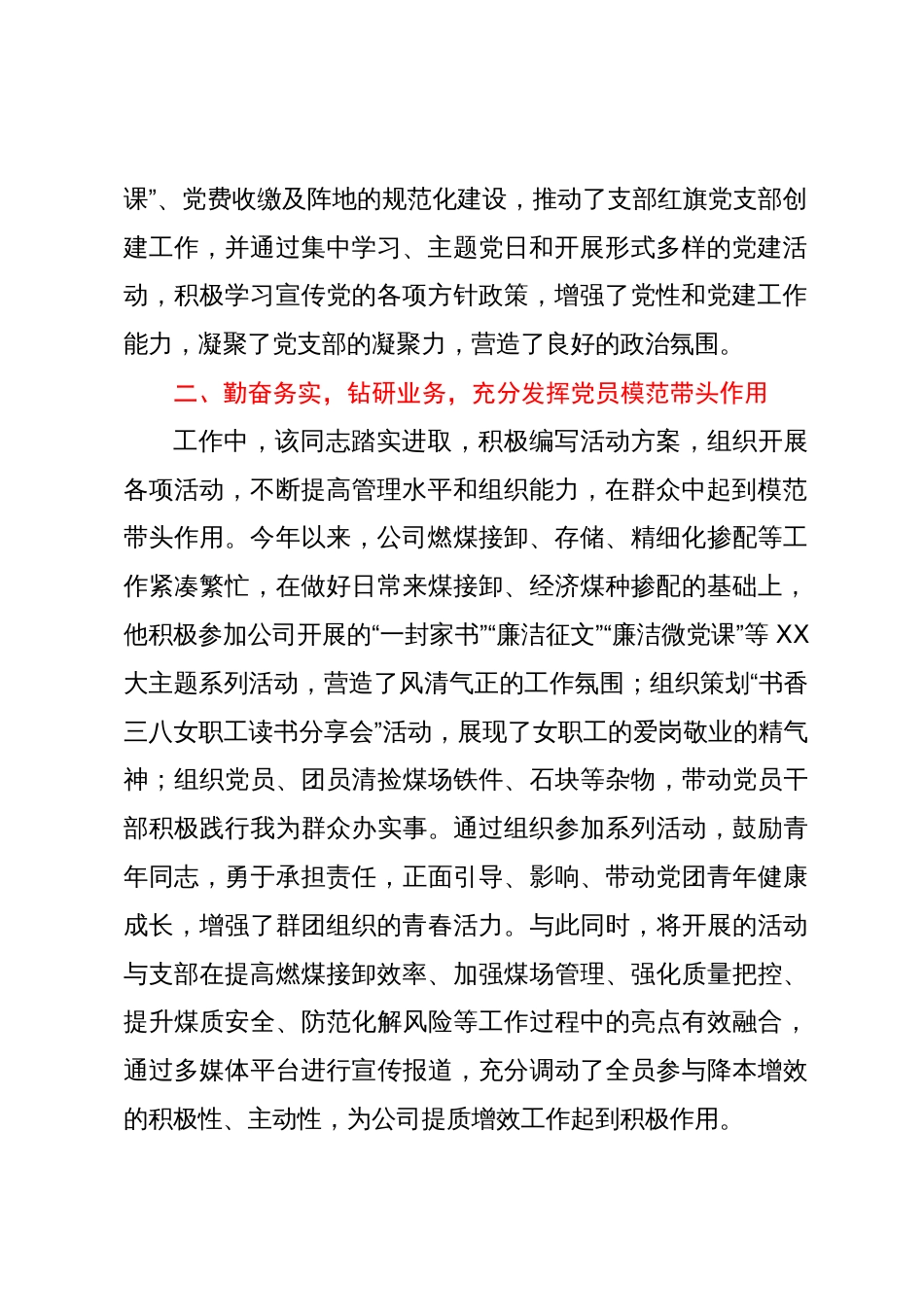优秀党务工作者事迹材料_第2页