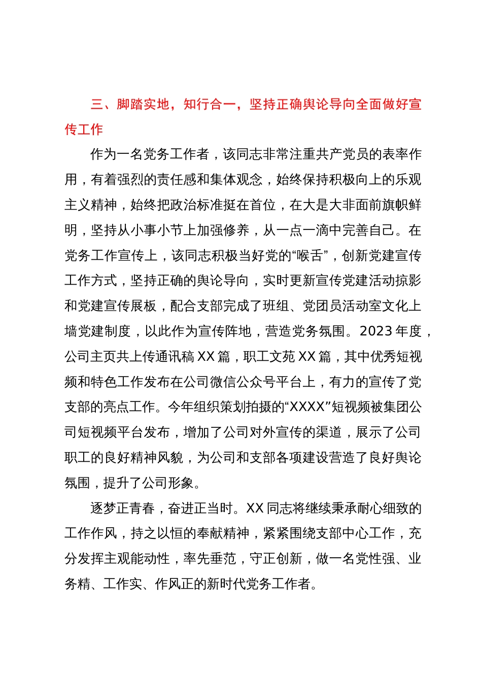 优秀党务工作者事迹材料_第3页