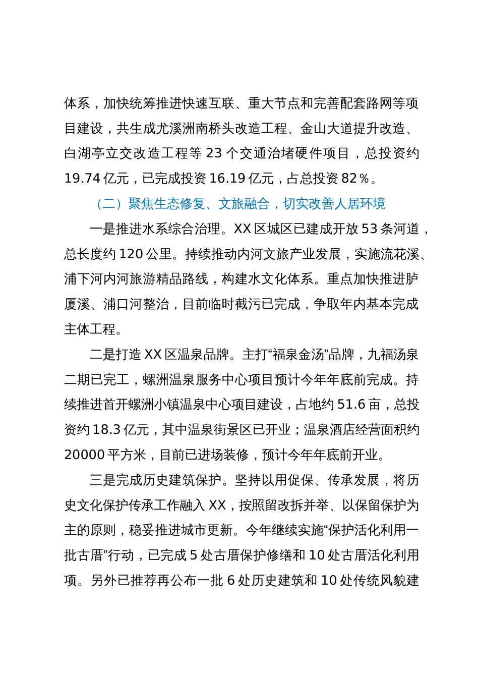 区城市建设管理局2023年以来工作总结和2024年工作思路的报告_第2页