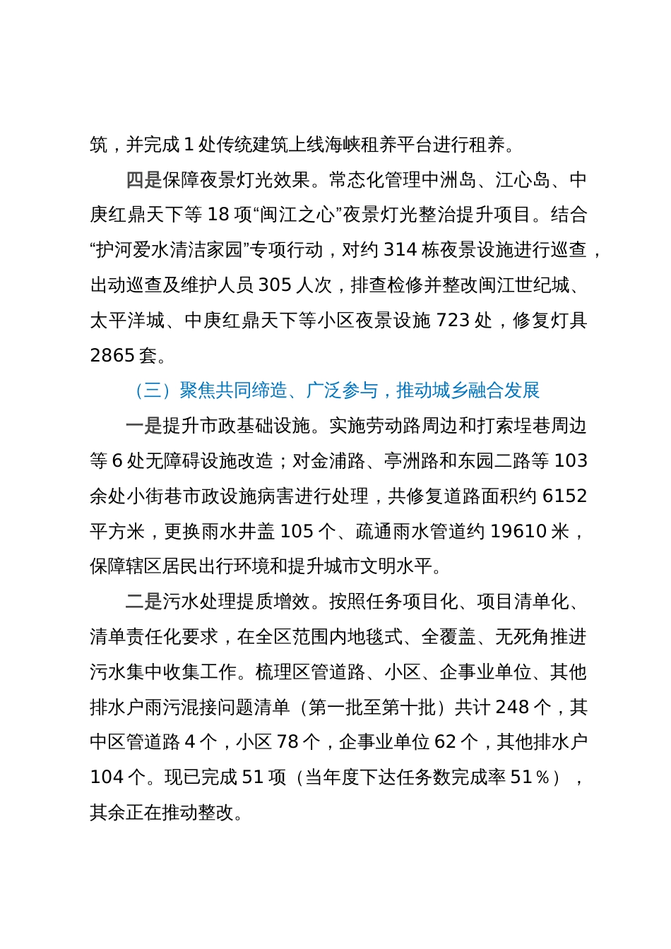 区城市建设管理局2023年以来工作总结和2024年工作思路的报告_第3页