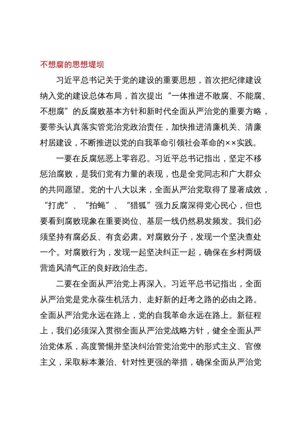 党员干部主题教育第二次学习研讨材料_第3页