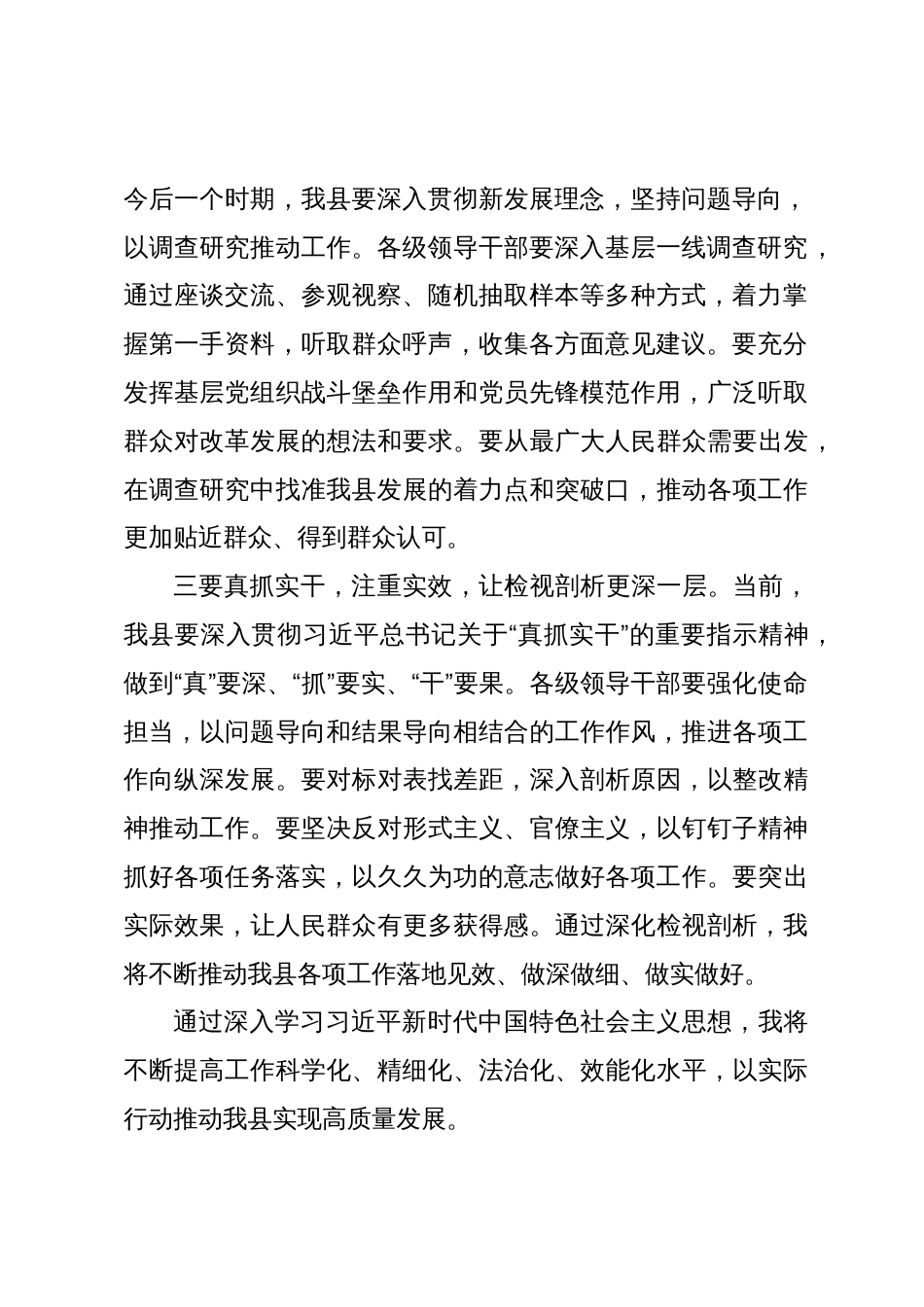 县委书记第二批主题教育研讨发言_第2页