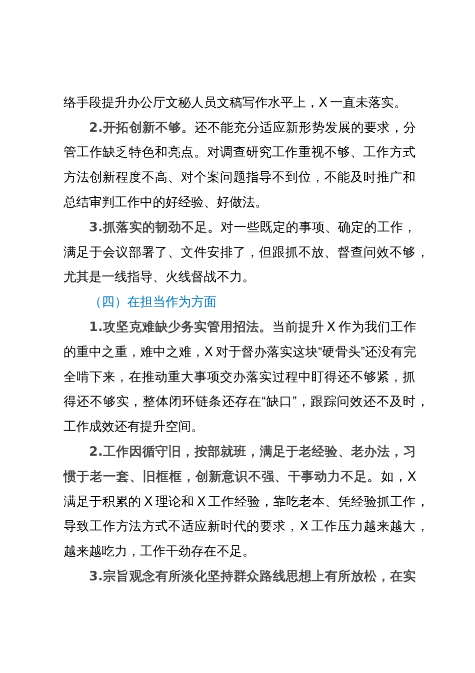 主题教育个人检视问题清单_第3页