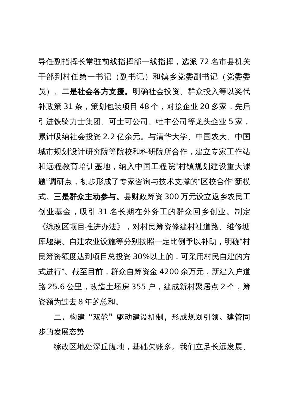 县创新改革助推连片扶贫的做法与成效_第2页