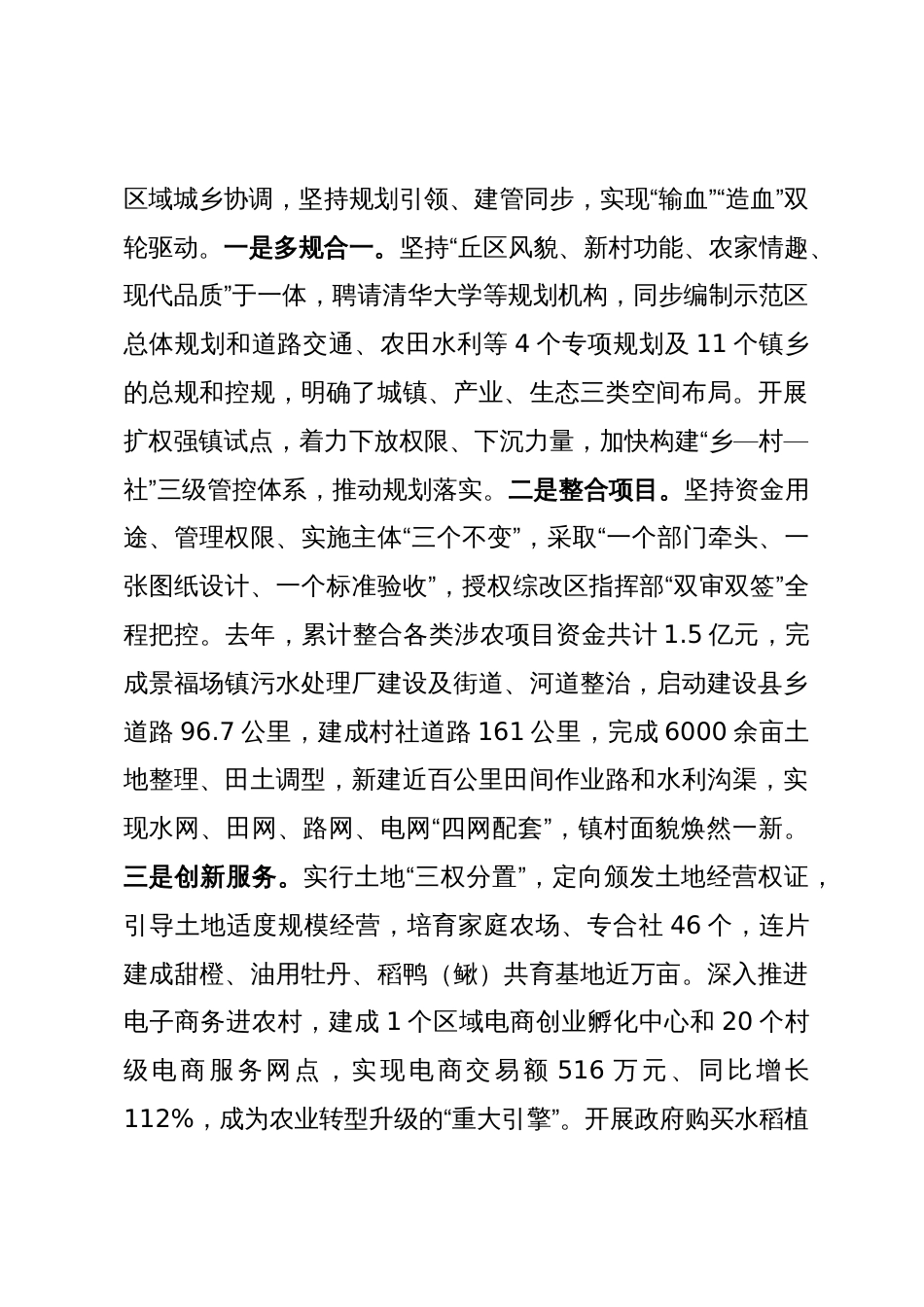 县创新改革助推连片扶贫的做法与成效_第3页