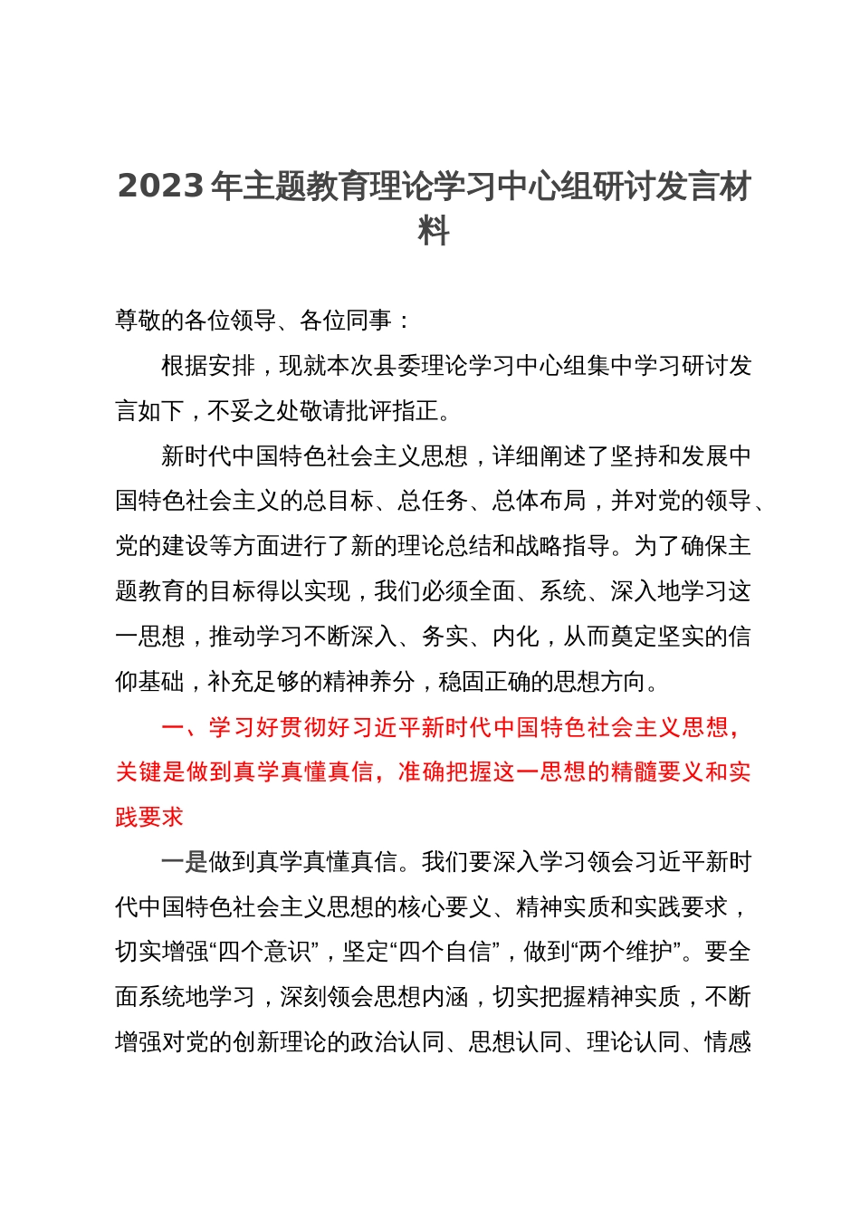 2023年主题教育理论学习中心组研讨发言材料_第1页