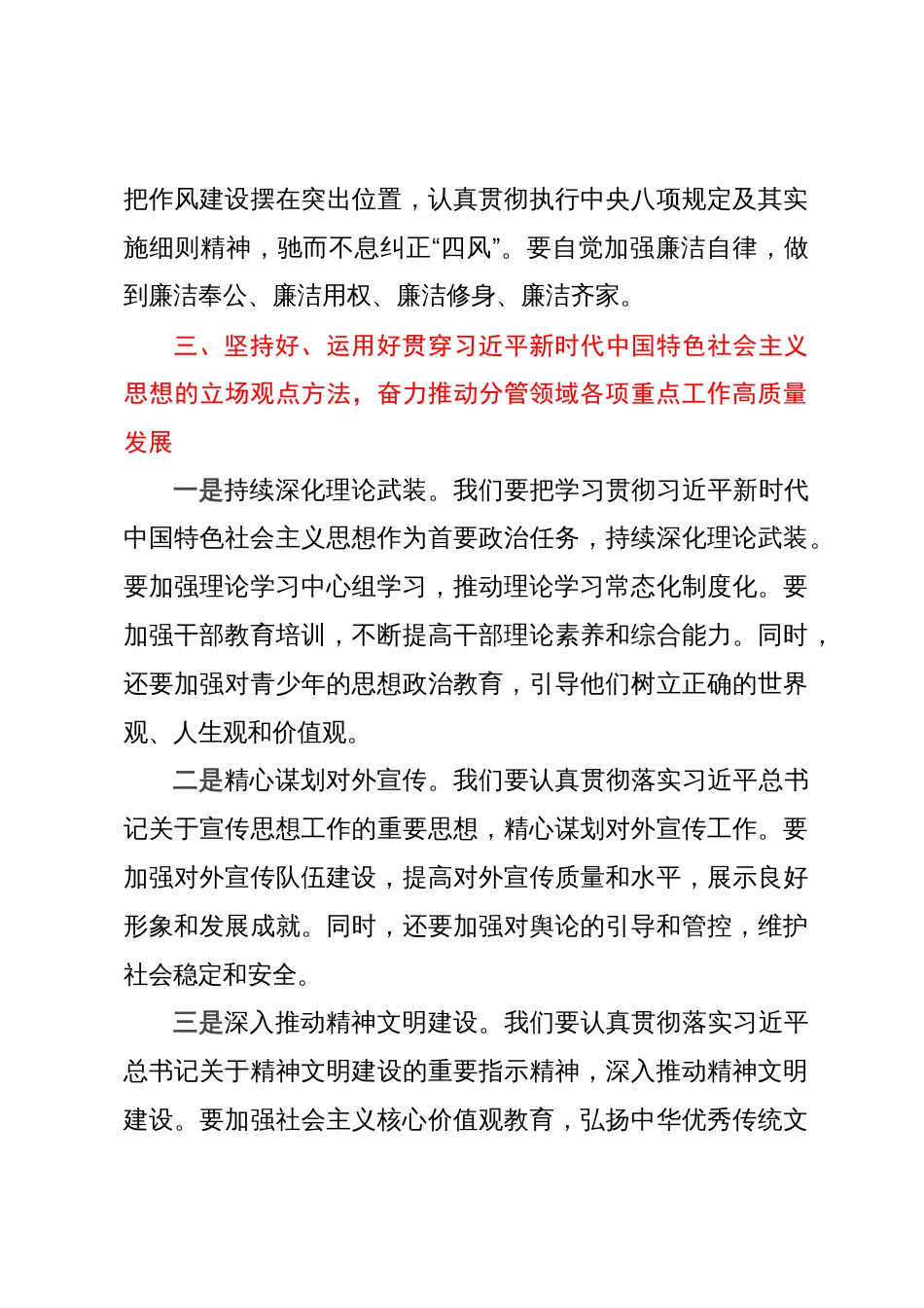 2023年主题教育理论学习中心组研讨发言材料_第3页