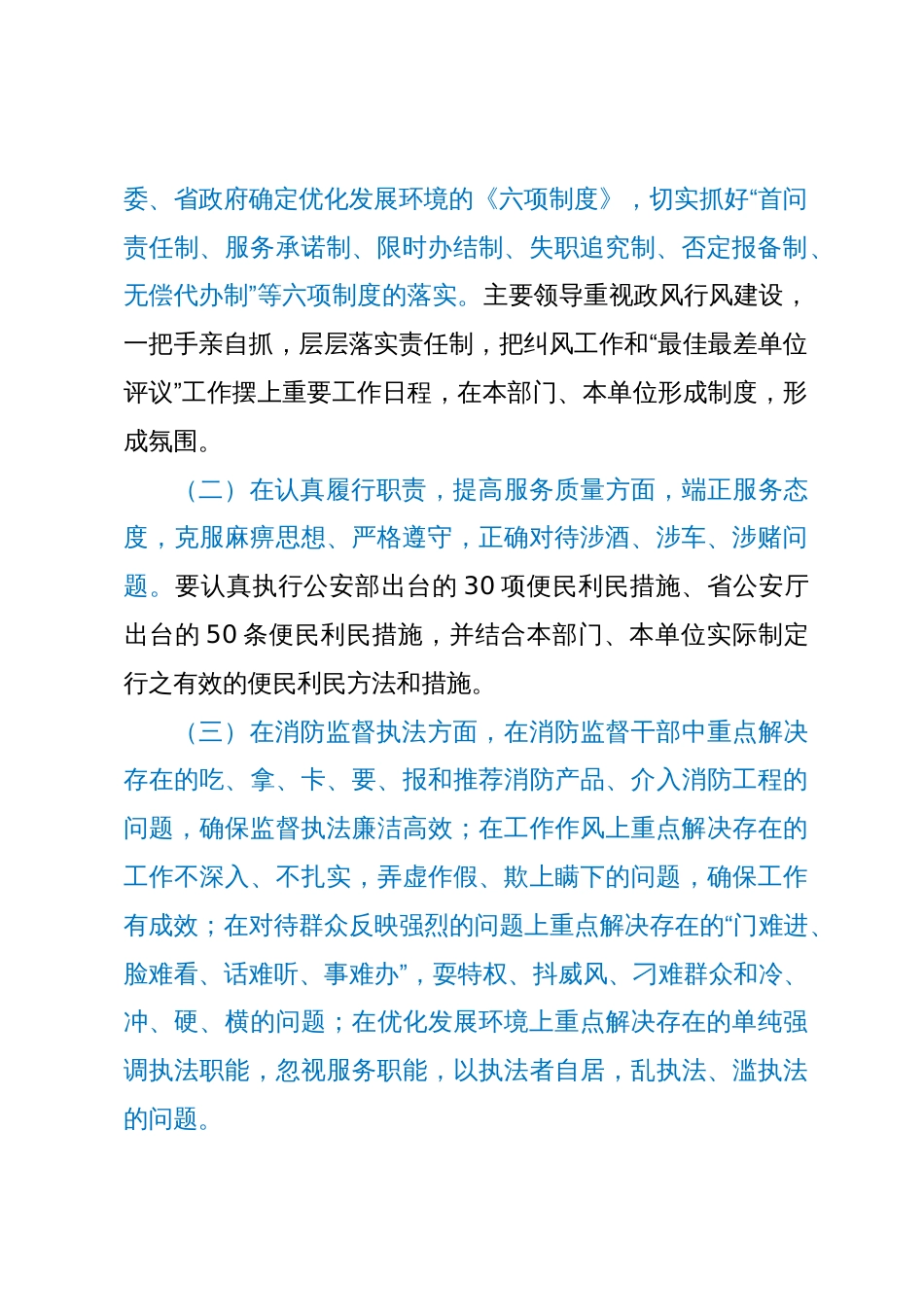 群众满意度最佳最差单位评议活动实施方案_第2页