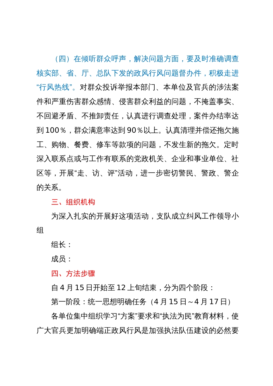 群众满意度最佳最差单位评议活动实施方案_第3页