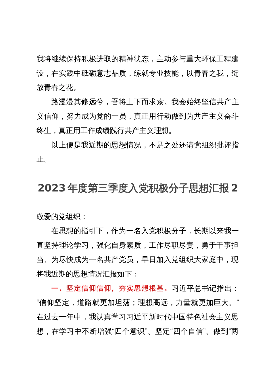 2023年度第三季度入党积极分子思想汇报6篇_第3页