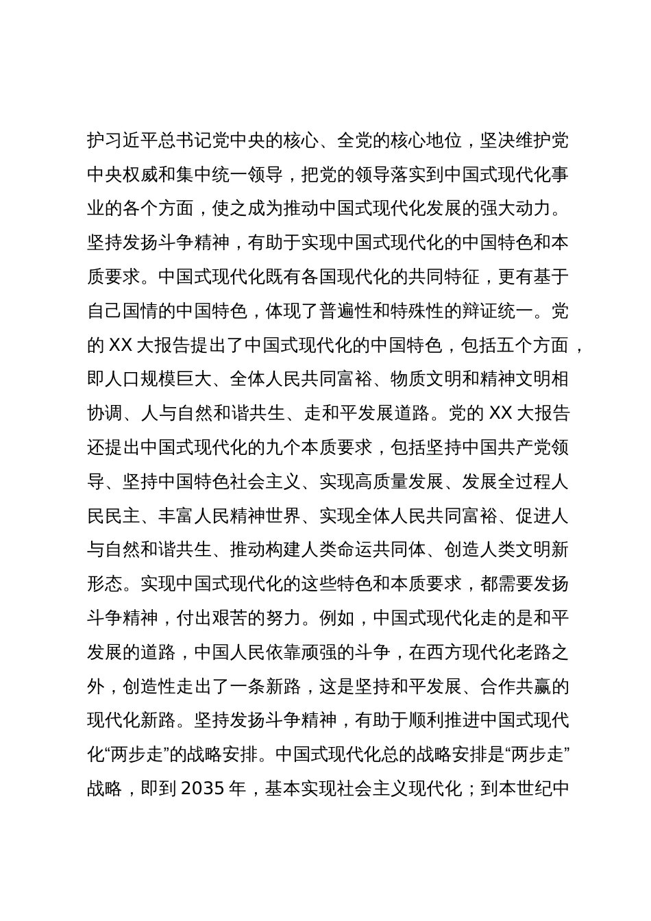 在理论学习中心组发扬斗争精神专题研讨会上的交流发言_第2页