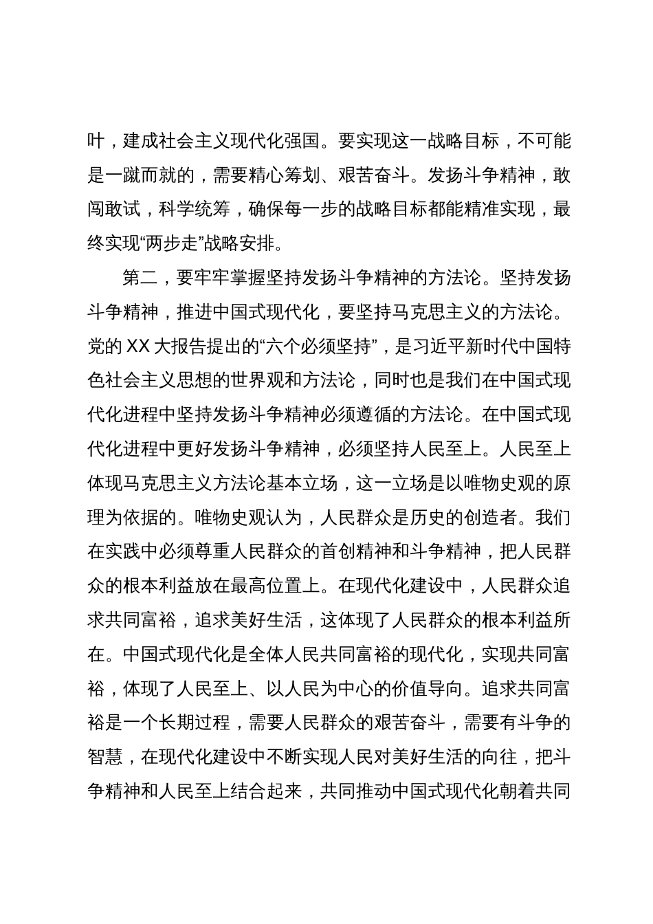 在理论学习中心组发扬斗争精神专题研讨会上的交流发言_第3页