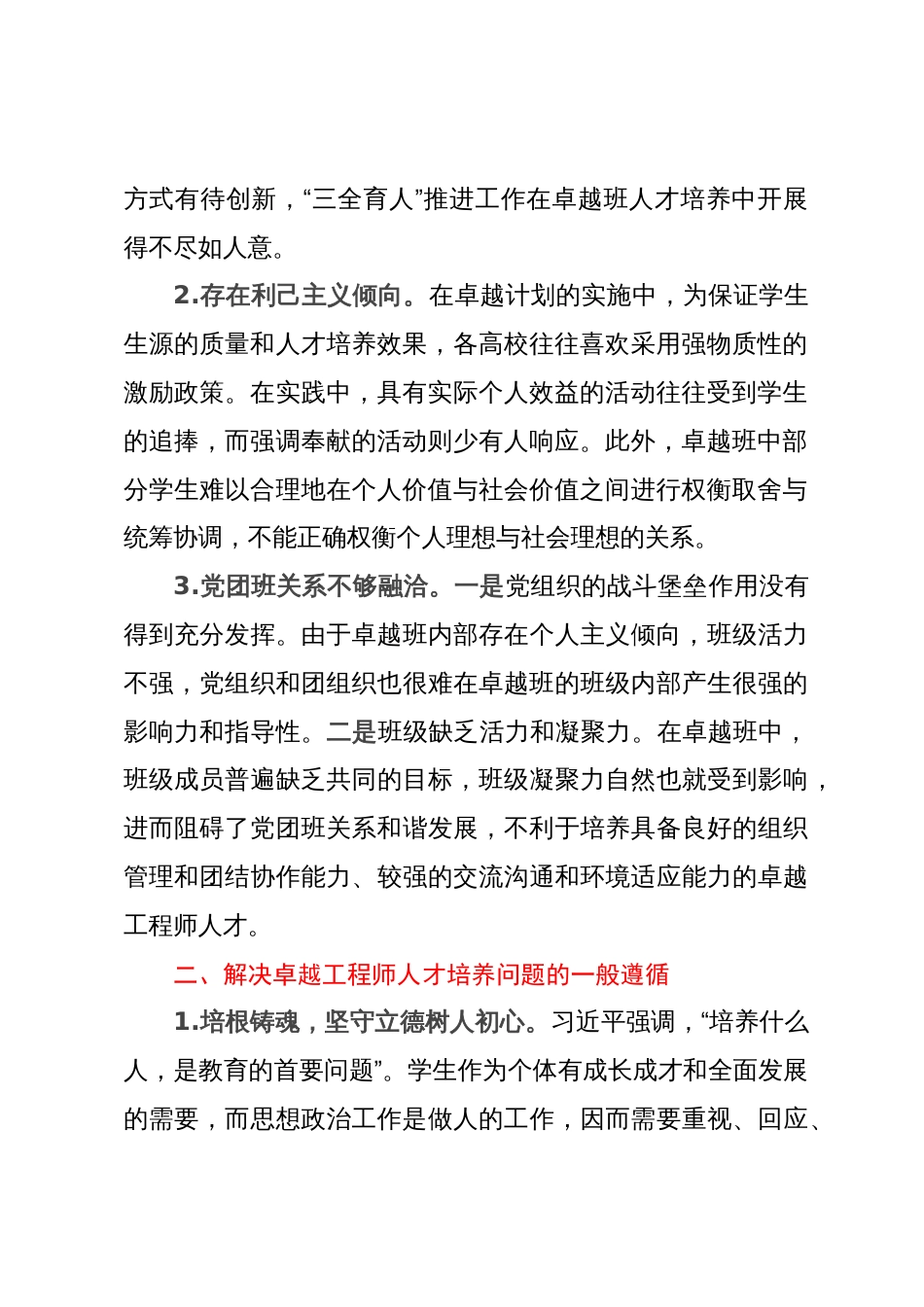 高校主管师资人事副校长主题教育调研报告_第2页