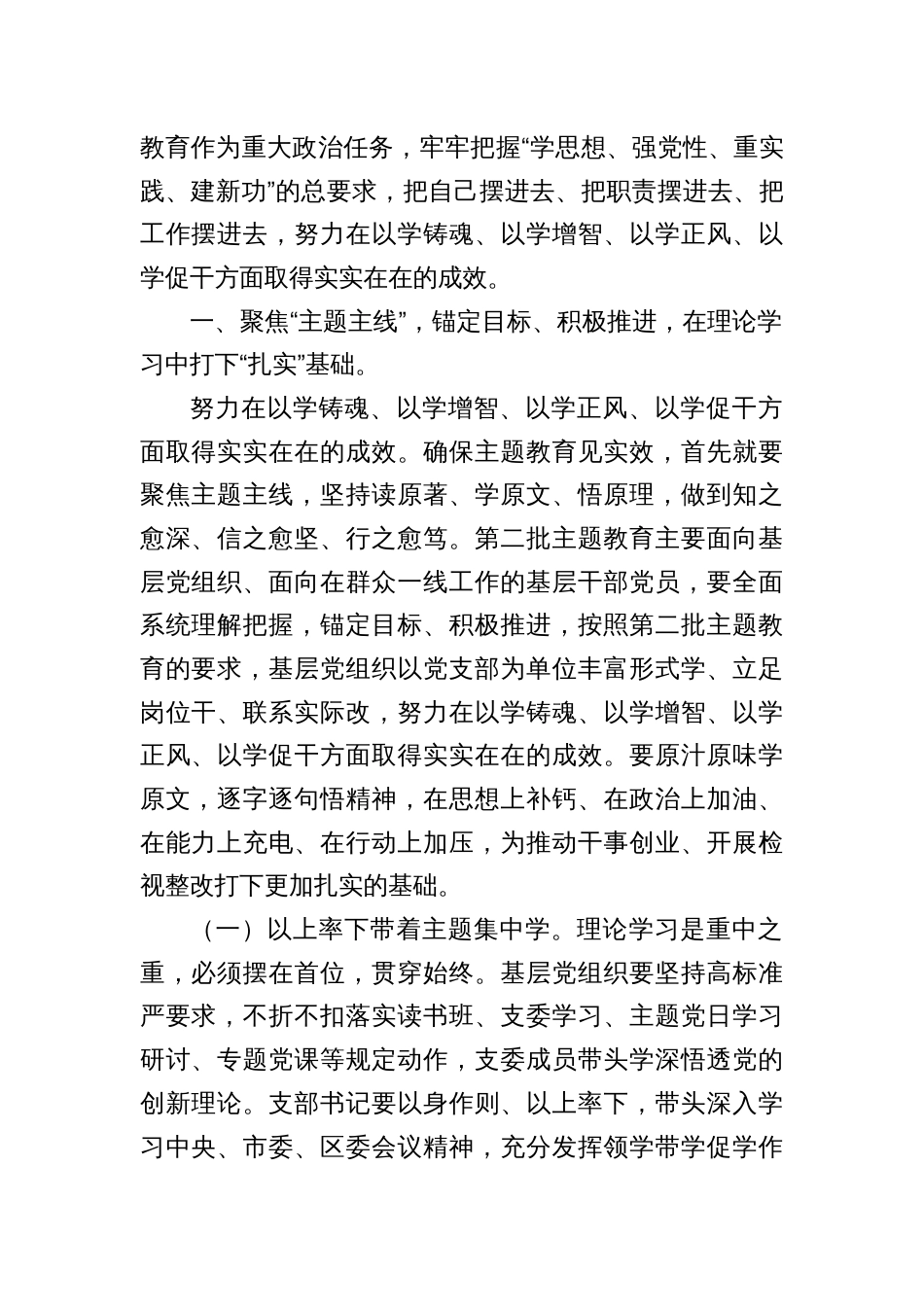 第二批主题教育专题党课讲稿参考汇编（3篇）_第2页