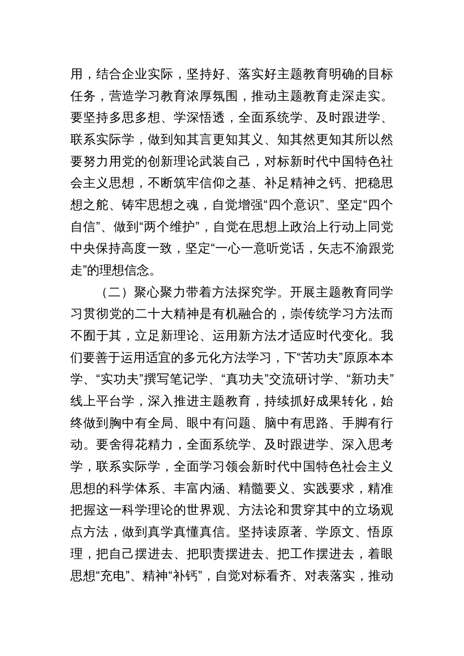 第二批主题教育专题党课讲稿参考汇编（3篇）_第3页