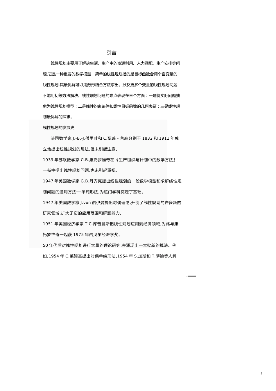 论线性规划企业利润最大化[共17页]_第2页