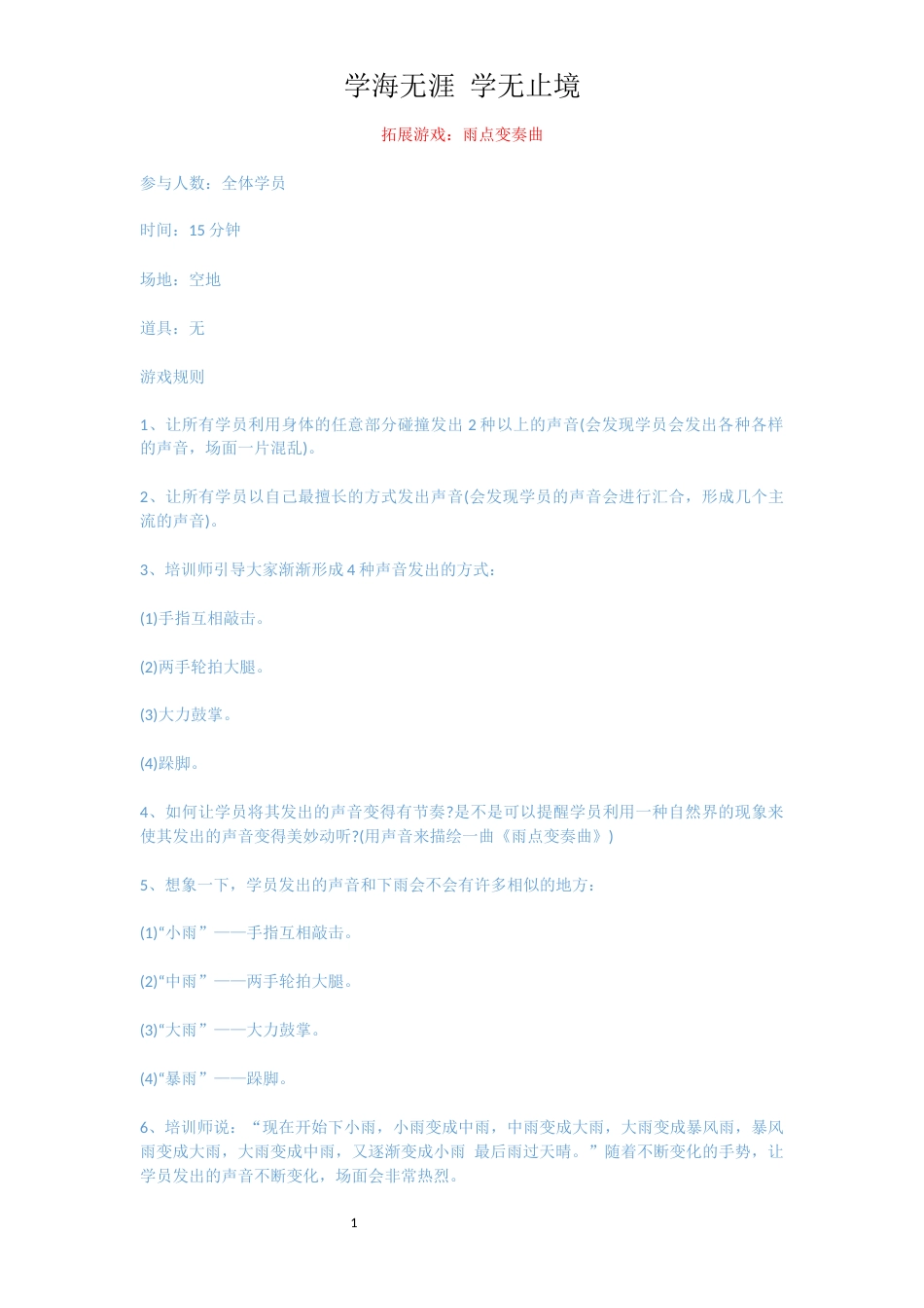 拓展游戏：雨点变奏曲_第1页