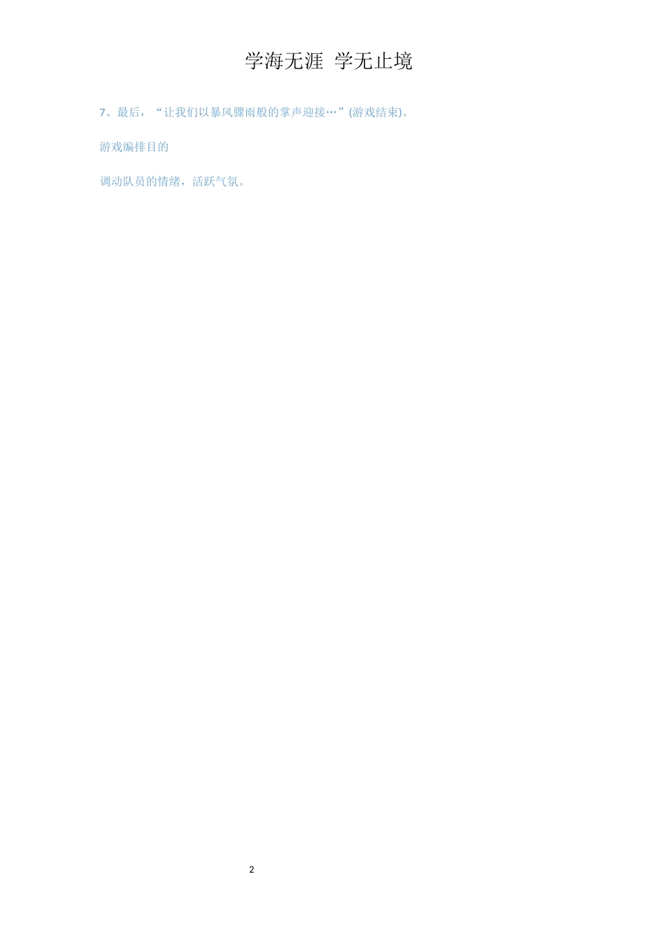 拓展游戏：雨点变奏曲_第2页
