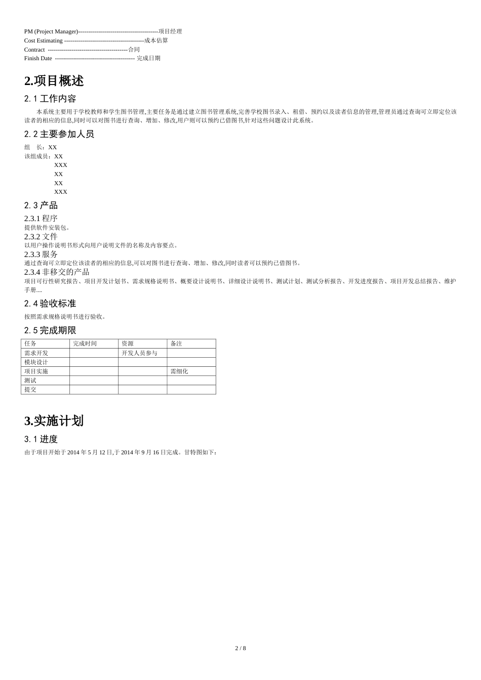 图书管理系统项目进度计划[共9页]_第2页