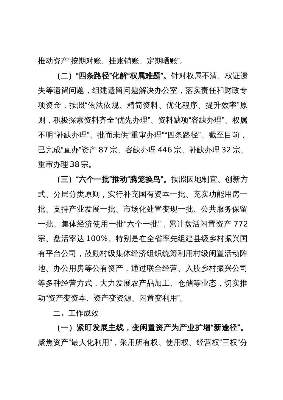 闲置资产处置典型经验材料：下好闲置资产盘活棋   巧变“包袱”为“财富”_第2页