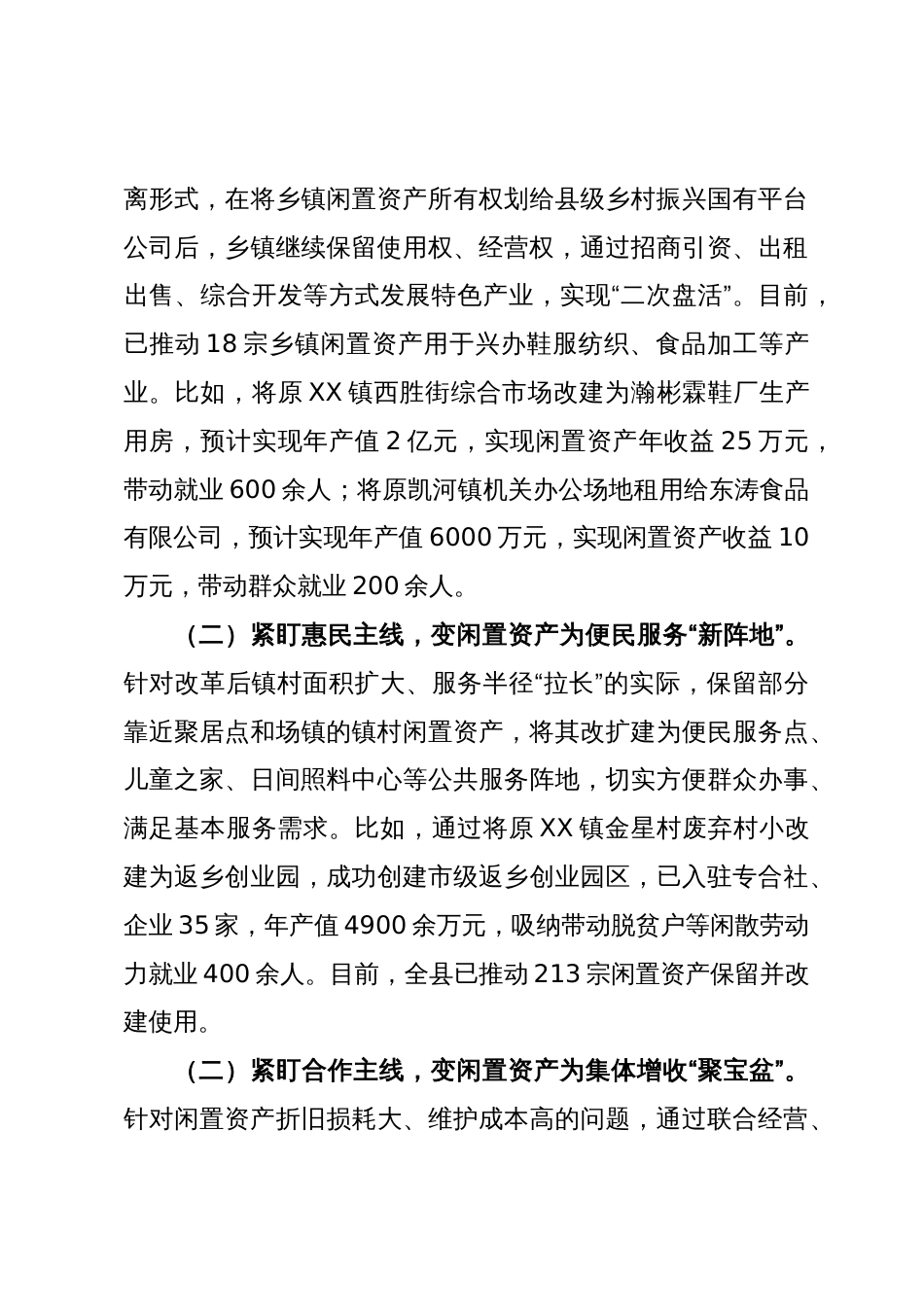 闲置资产处置典型经验材料：下好闲置资产盘活棋   巧变“包袱”为“财富”_第3页