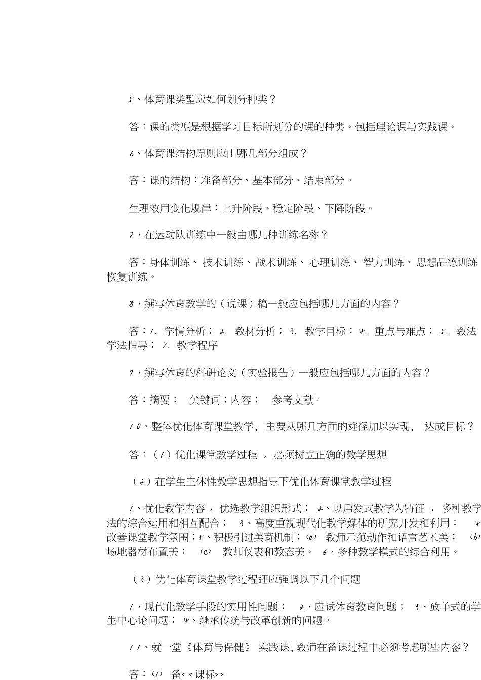 体育学科专业知识[共6页]_第3页