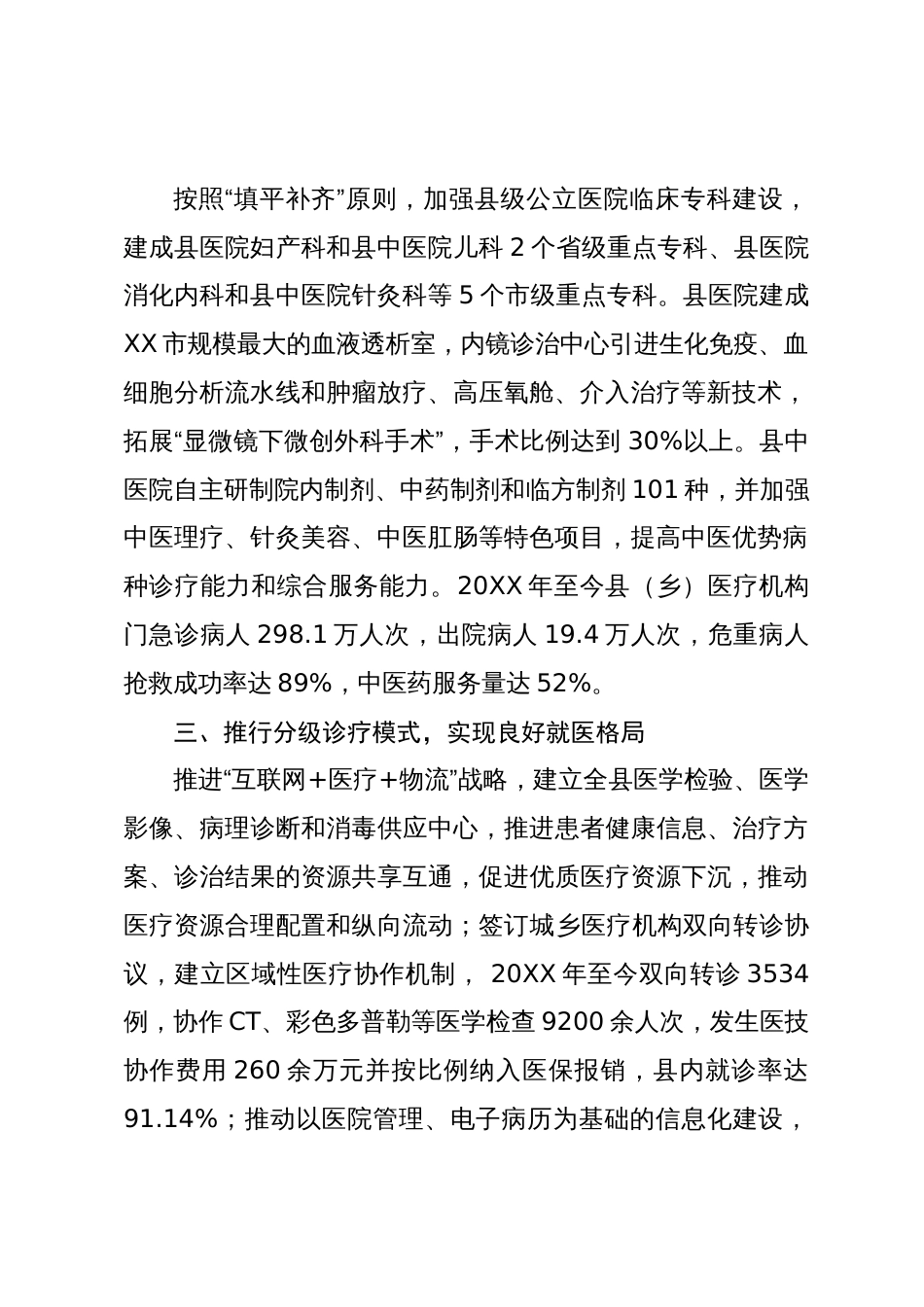 县级公立医院综合改革工作经验材料_第2页