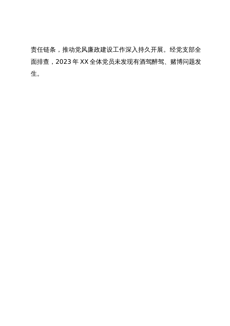 党员酒驾醉驾、赌博教育管理情况和排查情况报告_第3页