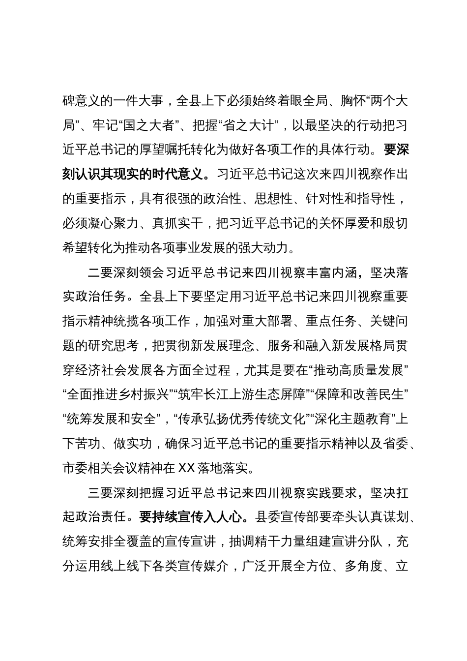 在理论学习中心组专题学习会上的讲话_第2页