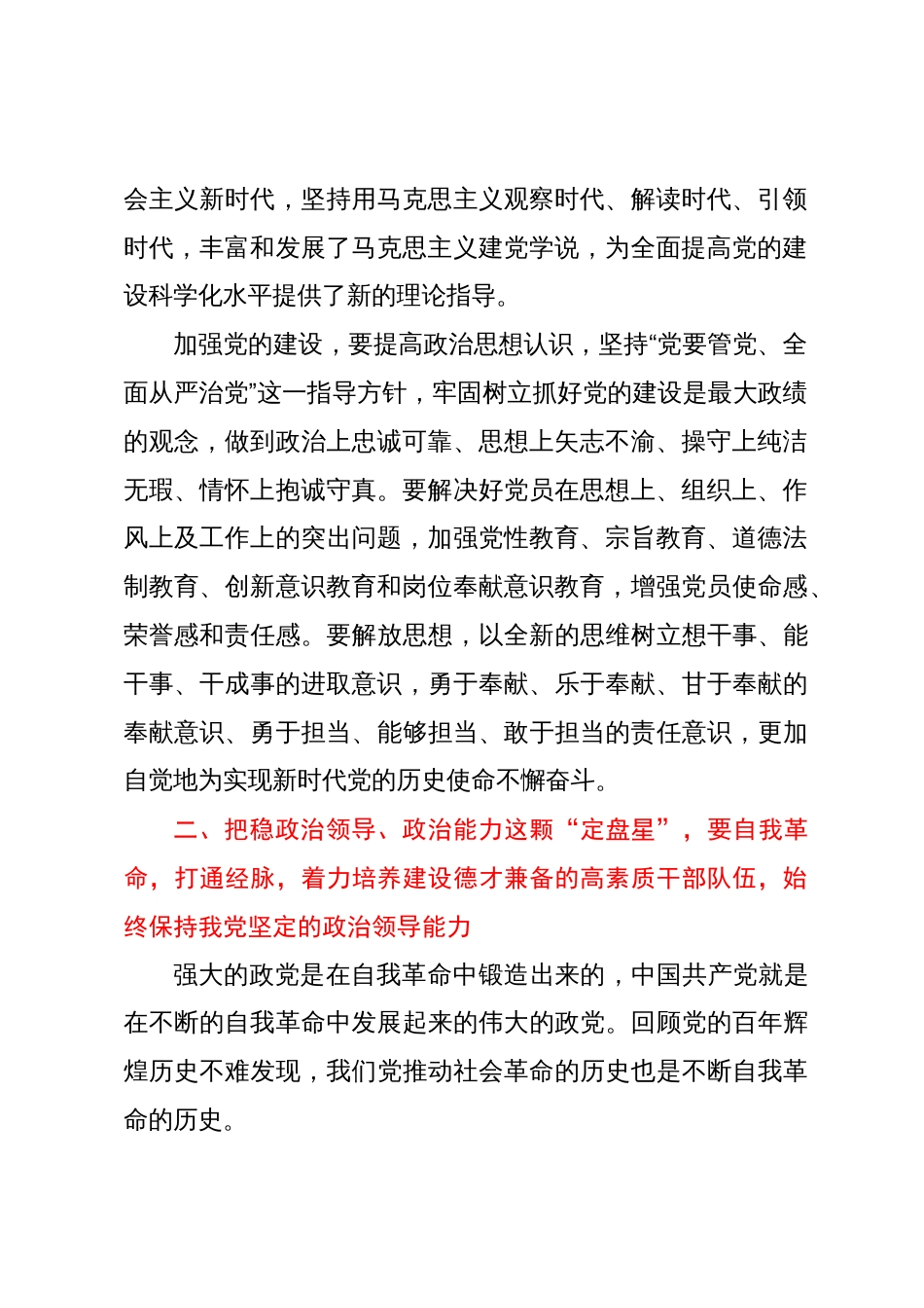 研讨文章：增强政治自觉勇于自我革命以党建为统领高质量推动政务公开工作_第2页