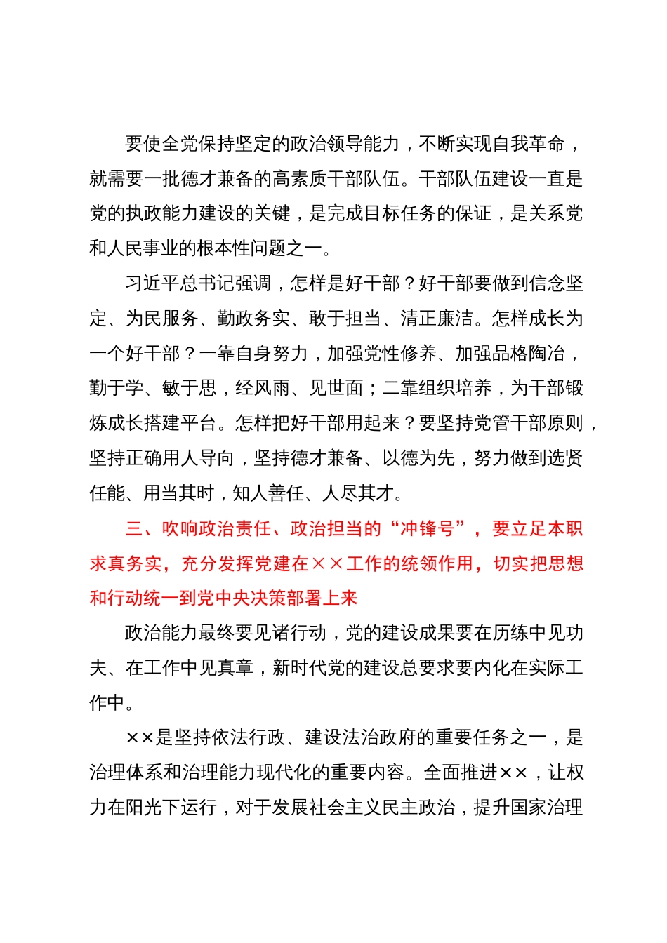 研讨文章：增强政治自觉勇于自我革命以党建为统领高质量推动政务公开工作_第3页