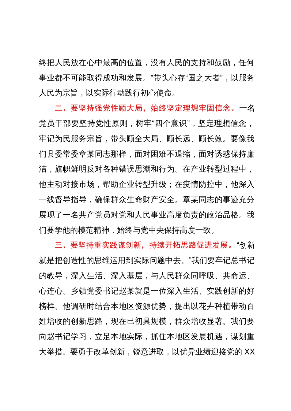 某县委书记第二批主题教育研讨发言_第2页