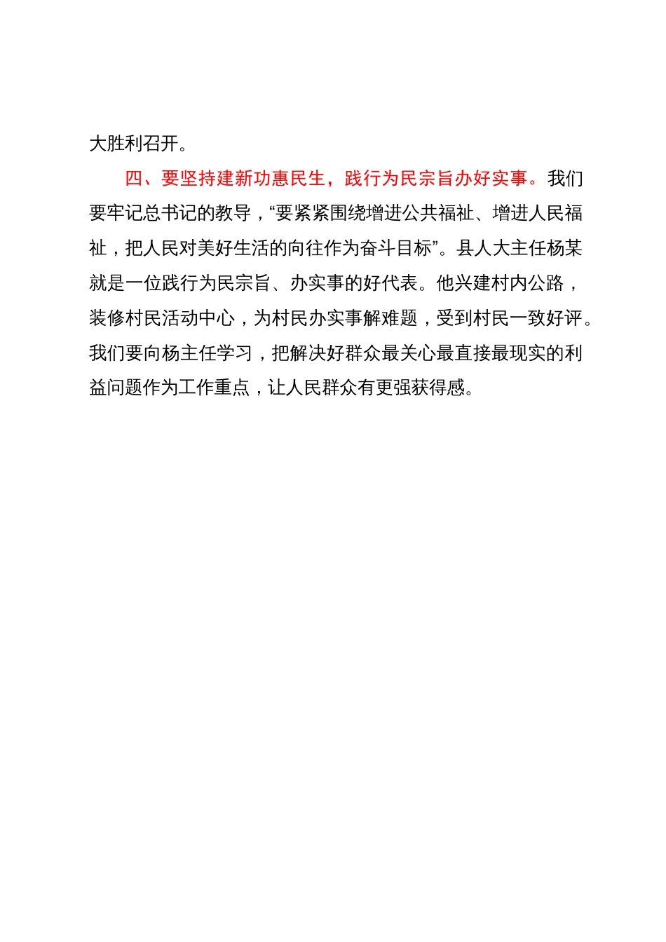 某县委书记第二批主题教育研讨发言_第3页