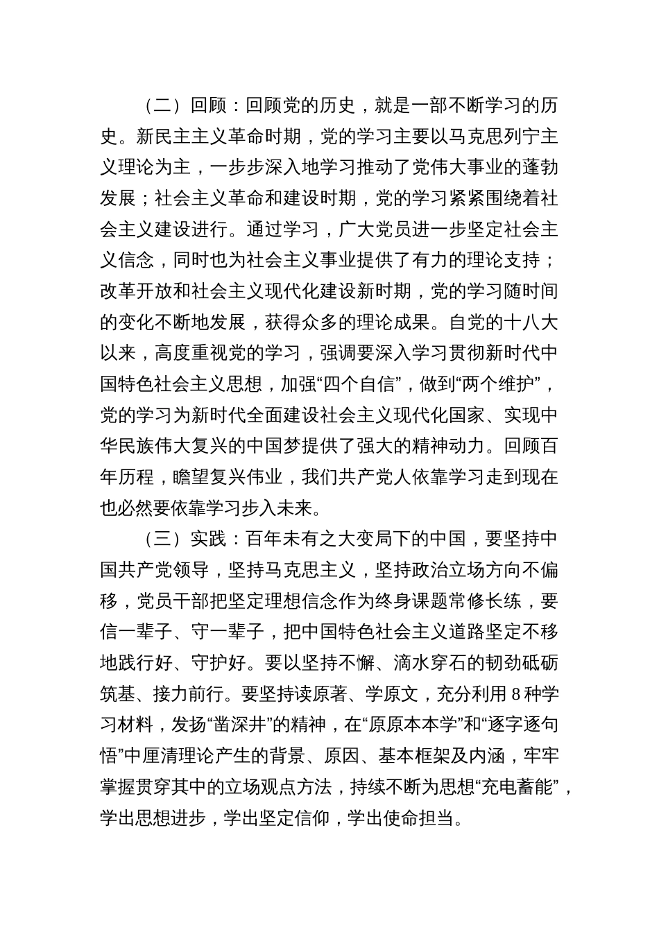 汇编1478期-第二批专题党课讲稿汇编（3篇）_第2页