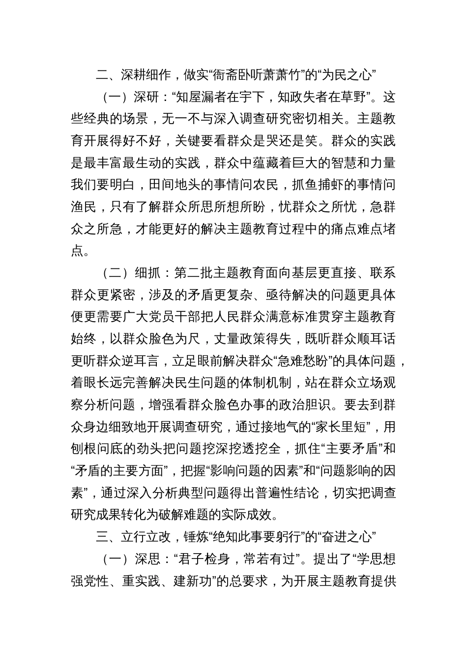汇编1478期-第二批专题党课讲稿汇编（3篇）_第3页
