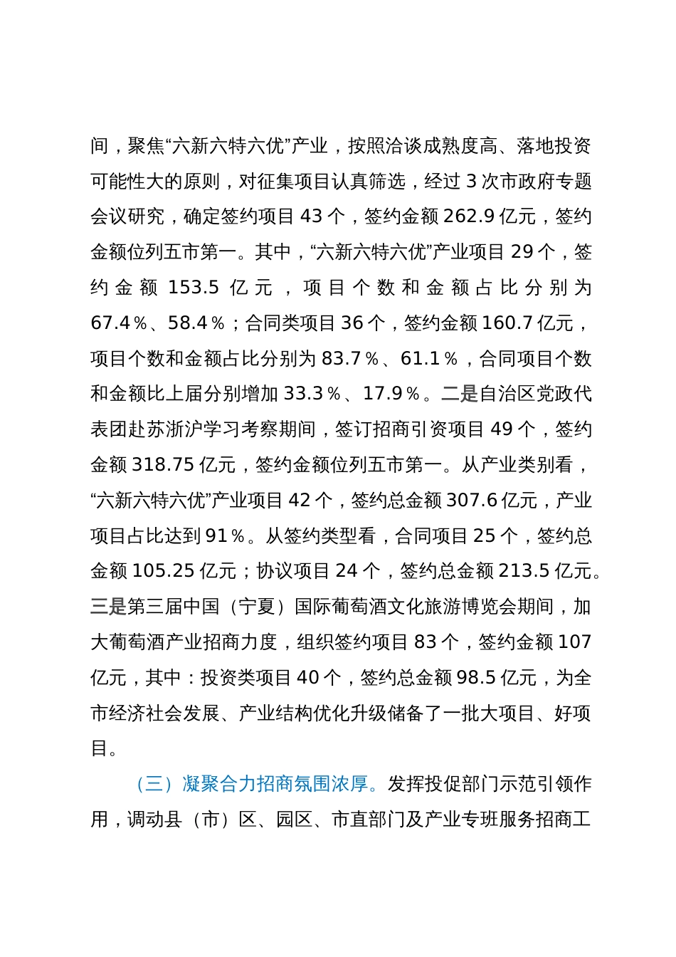 市投资促进局2023年工作总结暨2024年工作计划_第3页