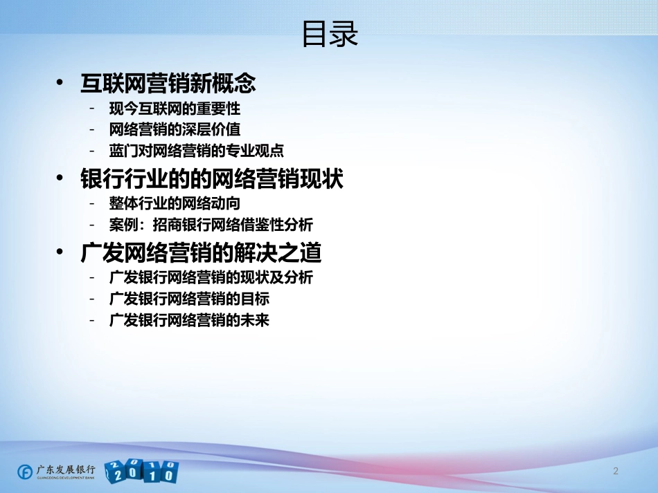 广发银行资产运营网络规划案330 _第2页