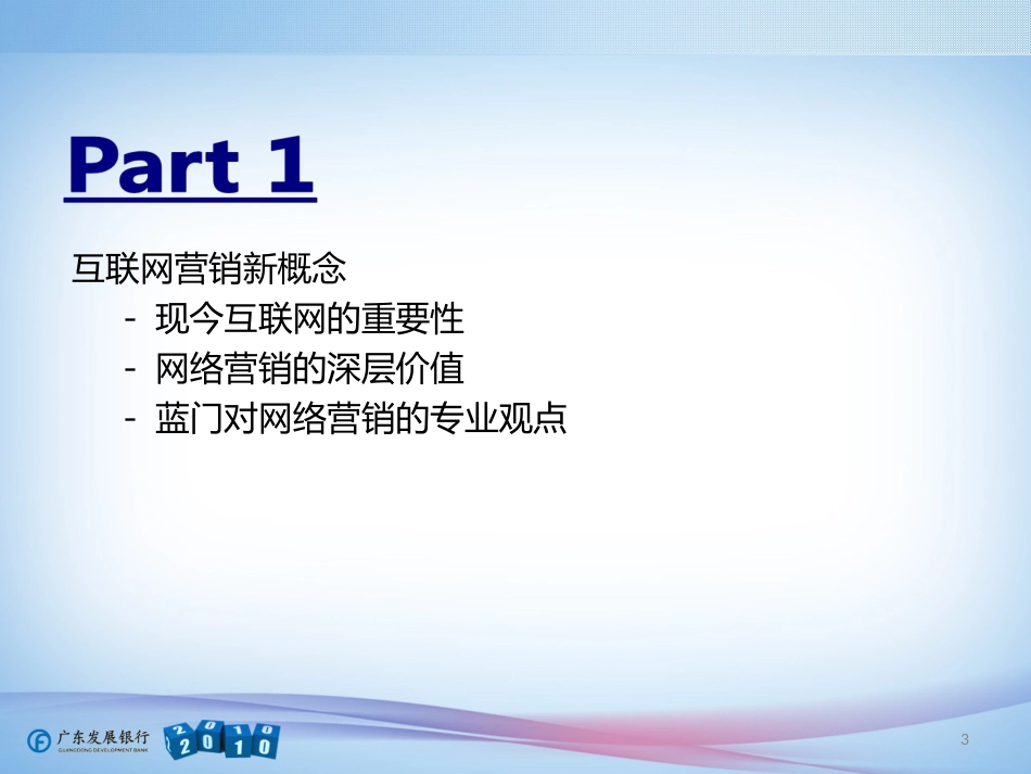 广发银行资产运营网络规划案330 _第3页