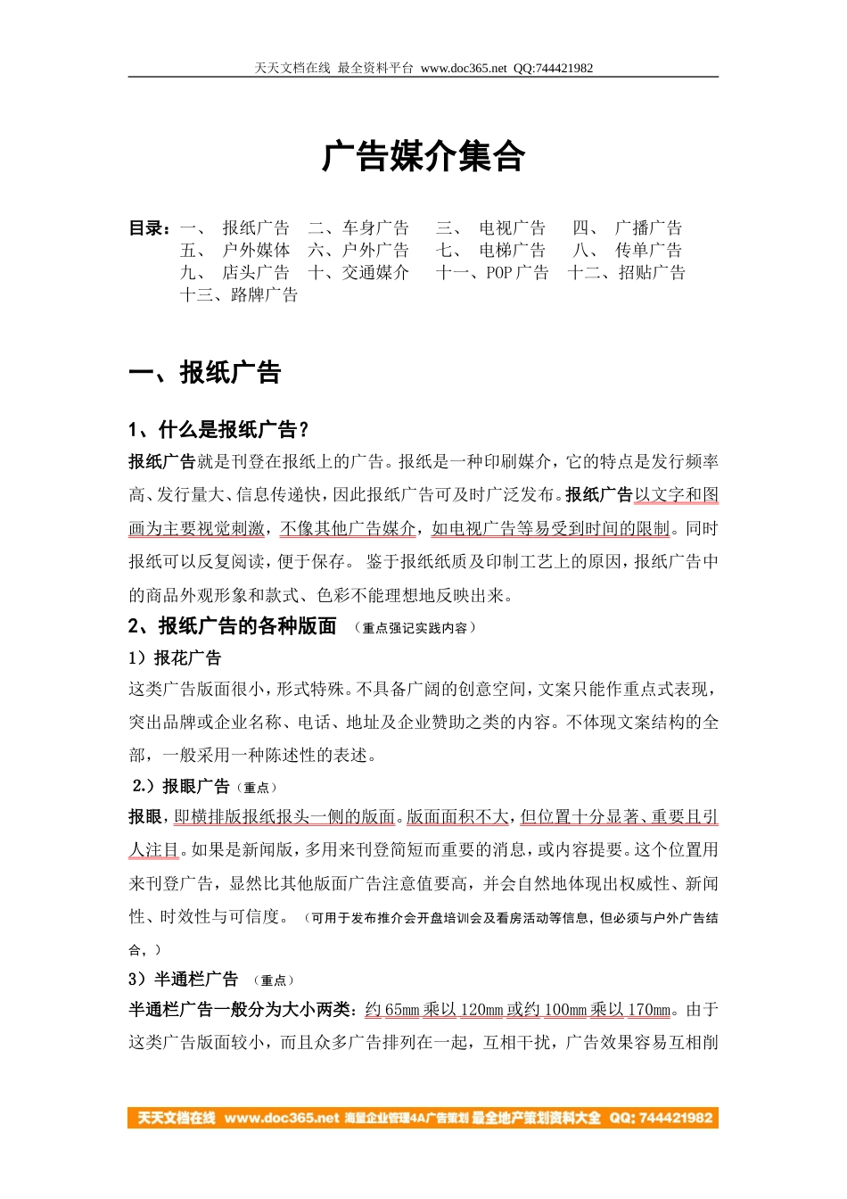 广告媒介合集文档_第1页