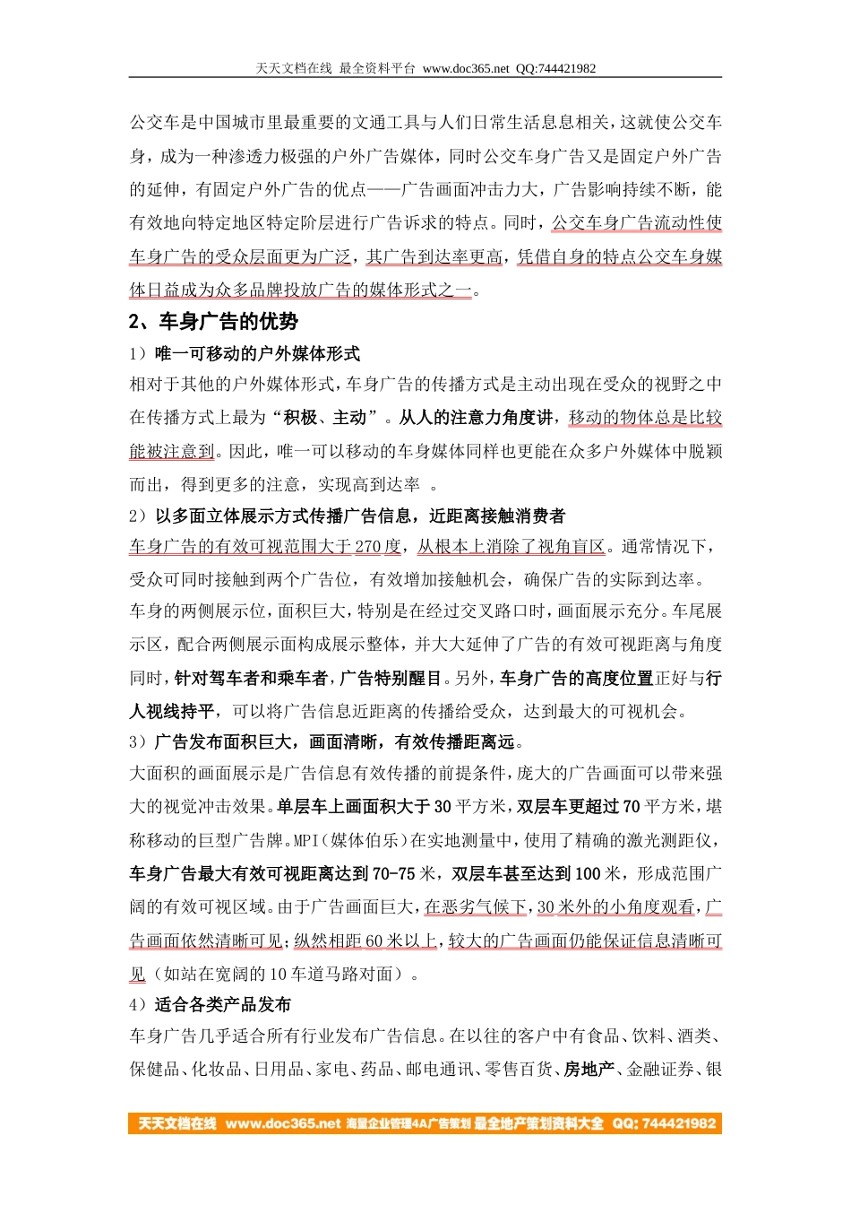 广告媒介合集文档_第3页